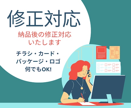 納品されたデータの追加修正をいたします 納品後のちょっとした修正などを承ります！ イメージ1