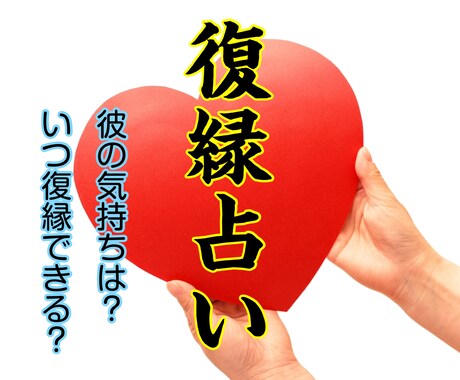 復縁できる？！彼の気持ち、復縁の可能性を占います 復縁の可能性・時期・今の気持ち…78枚のタロットで読み解く イメージ1