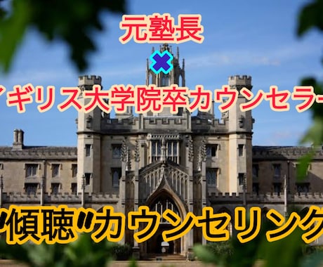 不登校の親御さんへ〜話すだけでも心が軽くなります イギリス大学院卒カウンセラーがあなたの声を受け止めます イメージ1