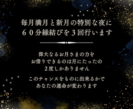 4/17施術受付中⭐️満月新月重ねがけ施術します オプションで密かな人気！偉大なるお月さまの力を利用する新施術 イメージ2