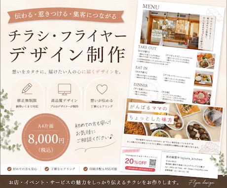 伝わる、魅力的なチラシお作りします 丁寧×見やすい！幅広い分野に対応するチラシ作成 イメージ1
