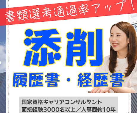 通過率アップ！履歴書・職務経歴書を添削します 20代～30代女性向け／チャットで完結！ イメージ1