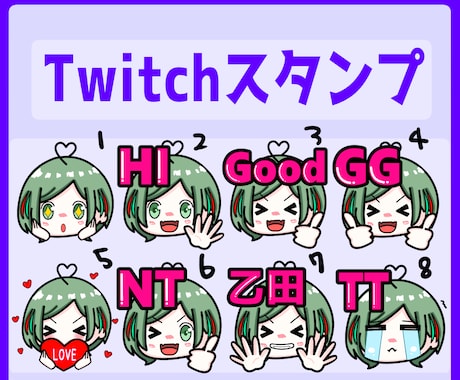 Twitchなどで使えるスタンプ作成します 顔と手だけで作るスタンプ3枚～ イメージ1