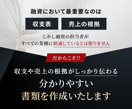 初心者歓迎！融資の事業計画書・収支計画を作成します 日本政策金融公庫・銀行の審査員目線の資料を作成 イメージ2