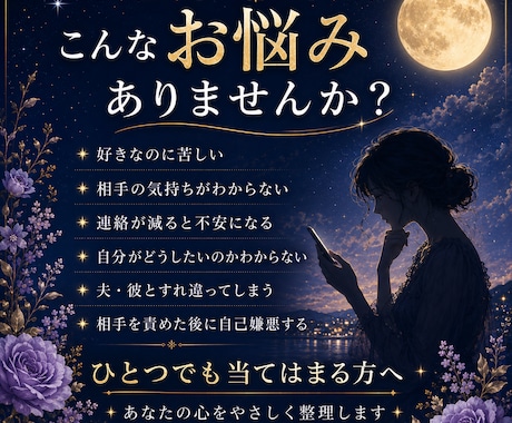 苦しい恋愛の原因と相性を鑑定しますます 算命学×6タイプで関係性を読み解きます イメージ2