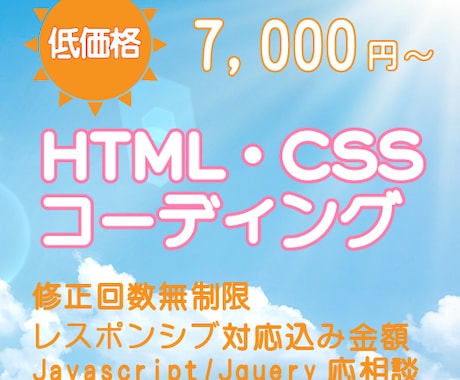 html＆cssコーディングします 格安でコーディングを依頼したい方！レスポンシブ対応無料！ イメージ1