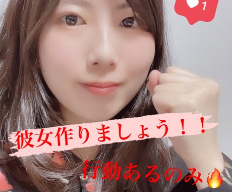 彼女いない歴＝年齢の方恋人作りのサポートします 必要なら会話の実践を通して、女性目線のアドバイスも行います。 イメージ1