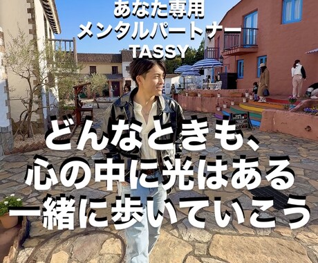 今すぐ話したい！あなたの想いを優しく受け止めます ✨話すだけで心が軽くなる！あなた専用メンタルパートナー✨ イメージ1