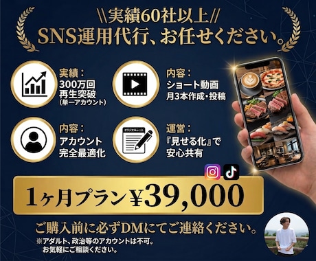 SNS運用代行 月3本｜対応します PR動画300万再生。SNSを「資産」として育てます イメージ1