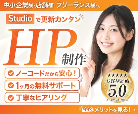 Studioでホームページを制作します 初心者OK｜ノーコードだから更新が簡単！1ヶ月無料サポート✨ イメージ1
