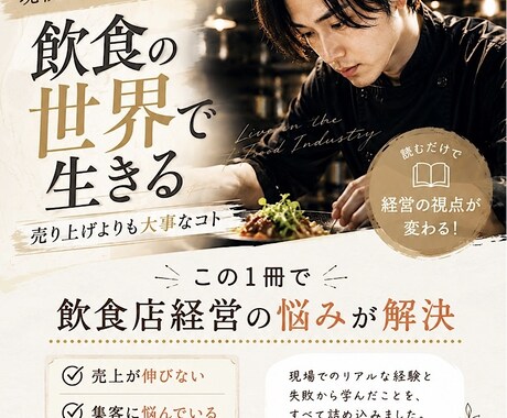 飲食店経営で生き残る方法を教えます イメージ1
