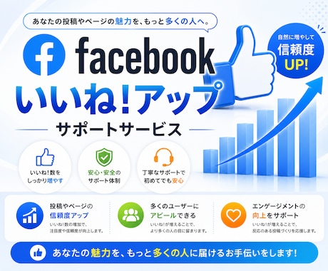 Facebook投稿に＋１００いいね！アップします フェイスブックの投稿＋１００いいね以上増やします イメージ2