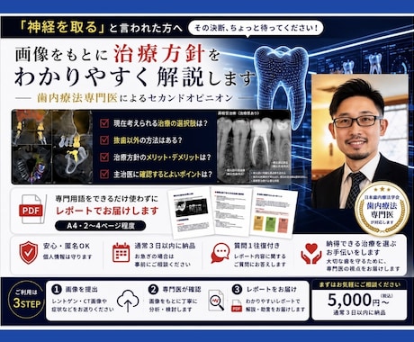 画像から治療方針を専門医がレポートで解説します 「歯を抜く」その決断、レポートで一度立ち止まりませんか？ イメージ1
