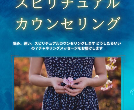 悩み、迷い。スピリチュアルカウンセリングします どうしたらいいの？チャネリングメッセージをお届けします イメージ1