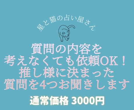 すぐに依頼可能！決まった質問を推し様にお聞きします あなただけの推し様との物語を詠み解きます。 イメージ1
