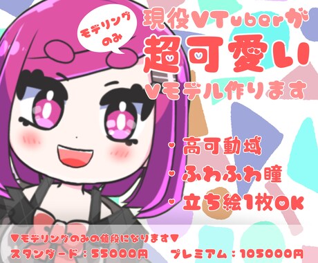 立ち絵一枚から可愛い動きのVTuberを作ります ポップで魅力的な動きを作ります。 イメージ1