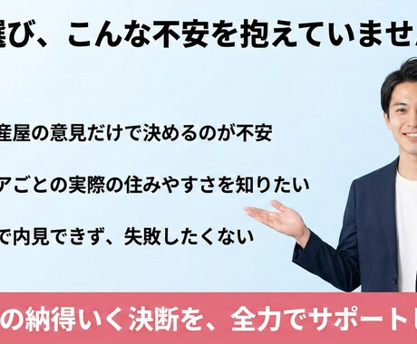 都内の物件探しを完全第三者目線で一緒に探します 不動産屋目線ではなく、あなた目線で一緒に考えます｜都内10年 イメージ2