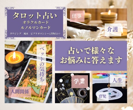 New！☪️タロット占いで様々なお悩みに答えます 仕事・学業・人間関係・ペット・人生・育児・介護など イメージ1