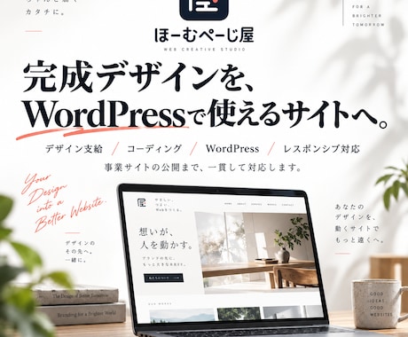 支給デザインをWordPressサイトに仕上げます イメージ1