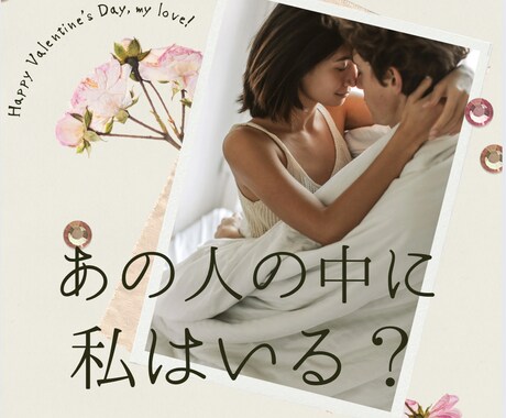 あの人の心の奥に、貴方様がいるのかをお伝え致します なかなか見えないあの人の心の内をそっと覗いてみましょう。 イメージ1