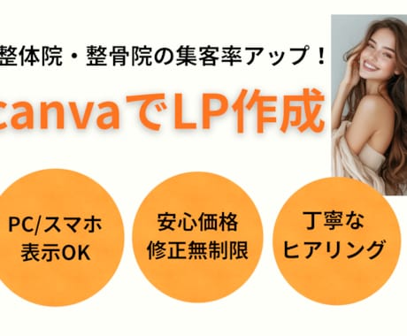 整体院・サロン様の集客率アップLP作成します お客様が思わずポチッと予約してしまうLP作成 イメージ1