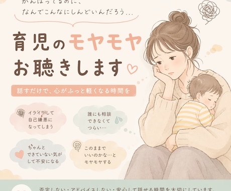 お試し3日間、育児のしんどさ否定せず受け止めます いつもお疲れ様です。頑張りすぎてしまうママさんへ イメージ1