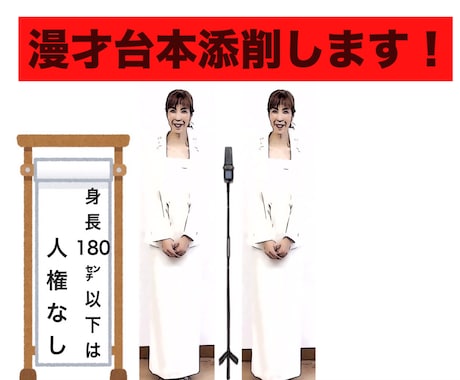 漫才台本の添削・ブラッシュアップします 2分～6分ネタ／最低価格1,000円～ イメージ1
