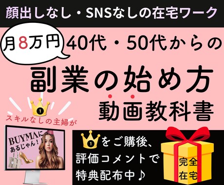 在宅ワーク【物販】顔出し無し・SNSなしで出来ます 分かりやすい動画講義/78頁PDF＋33分の動画解説つき） イメージ1