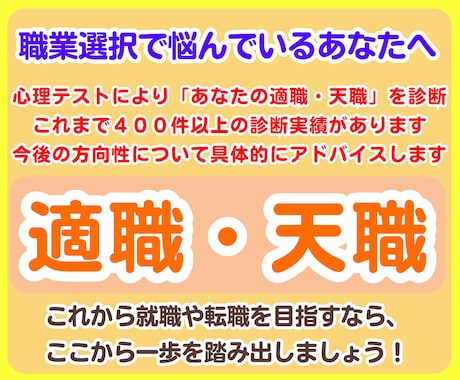 就職　転職　就職活動　あなたの天職を診断します 自分の役割、社会との関わりを知り、職業選択に答えを出します イメージ1