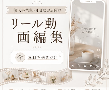 素材から雰囲気のあるリール動画を編集します イメージ1
