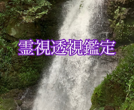 愛情溢れる鑑定で、皆様の未来を明るくします ～あなたは幸せになる権利がある！愛と癒しで寄り添いますから… イメージ1