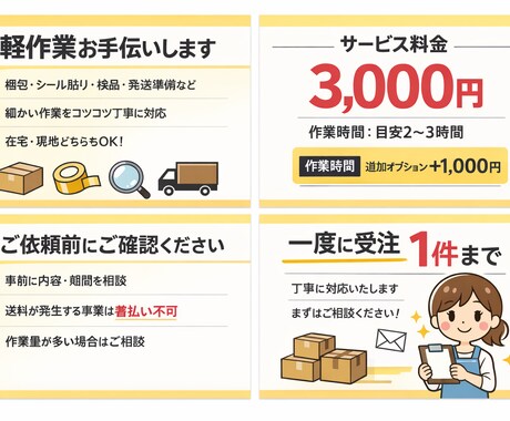 軽作業・梱包・発送業務を丁寧にお手伝いします 短期・単発OK／即日対応可能／丁寧な作業を心がけます イメージ1