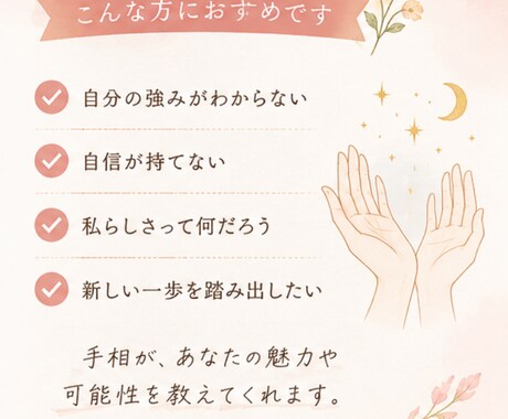 手相からあなたの強みや魅力を読み解きます 頑張るあなたへ。あなたらしさや強みを見つけるお手伝い。 イメージ2