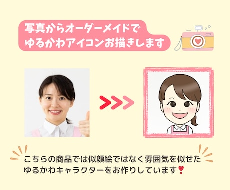 商用利用OK！ゆるかわアイコンお描きします ☆写真から作るあなたのアバター♪インスタの挿し絵にもオススメ イメージ2