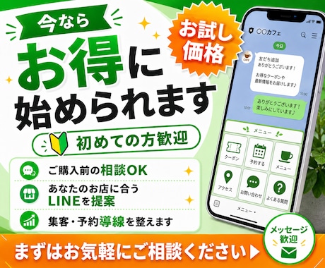 予約・問い合わせにつながる公式LINEを構築します 元SE・現役広報が使いやすいLINEを設計します イメージ1