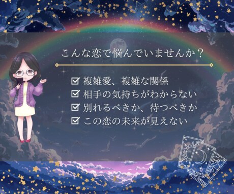 複雑な大人の恋を本格鑑定します 四柱推命×数秘×タロットで、絡まった想いを丁寧に読み解きます イメージ2