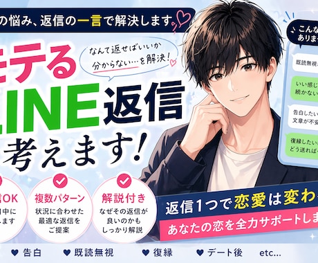 即返信OK】モテるLINE返信考えます “刺さる返信”を作成します（複数パターン＋解説付き） イメージ1
