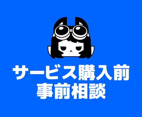 打ち合わせ用・事前相談用ページになります 打ち合わせ用・事前相談用ページになります イメージ1