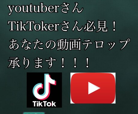 めんどくさい動画のテロップ入れ承ります SNS等で活動中の方やテロップ入りの動画が必要な方必見！ イメージ1
