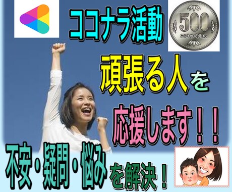 1日500円⭐️ココナラの疑問を全て解決させます 不安・悩み・疑問を解決！あなたの抱えている問題に寄り添います イメージ1