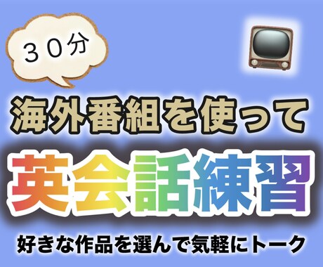 英会話の練習相手になります 英検一級保持者と海外ドラマを語って英語力アップしましょう！ イメージ1