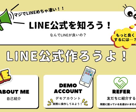 LINE公式フルパック制作します 追加料金なし！LINE公式専門家がフルパッケージで製作！ イメージ2