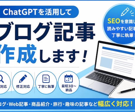 AIを活用してブログ、Web記事を丁寧に作成します SEOを意識した読みやすい記事を作成。修正も対応いたします。 イメージ1