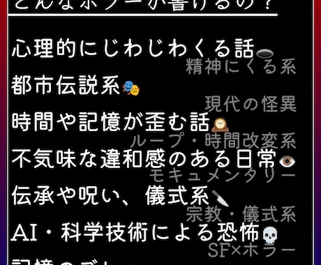 あなたのためだけのホラー、書きます 創作のプロがあなたのイメージに合わせた恐怖を演出 イメージ2