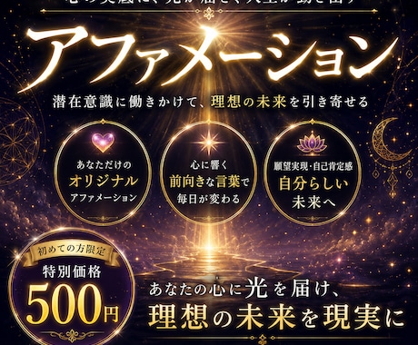 初回限定あなただけのアファメーションをお作りします 自分の力を取り戻し、揺れない自分になりませんか イメージ1