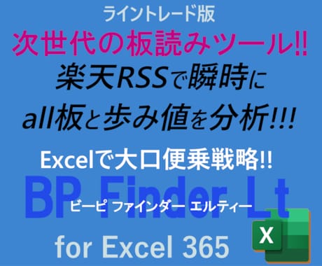 楽天RSSが「all_板 大口歩み」を分析します 信頼できるリアルなデータで「イン と イグジット」を判断Lt イメージ1