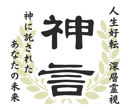 人生総合・深層霊視｜停滞した現実を動かします 本気で人生を動かしたい方が辿り着きます。 イメージ1