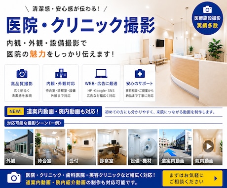 医院・クリニックを清潔感ある写真で撮影します 新規出品キャンペーン実施中です イメージ1