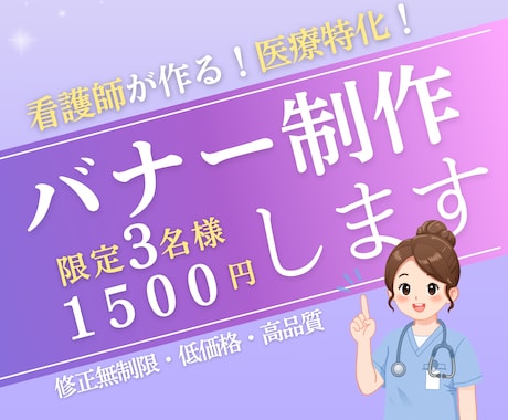 限定3名様！1枚1500円！医療バナー制作します イメージ1