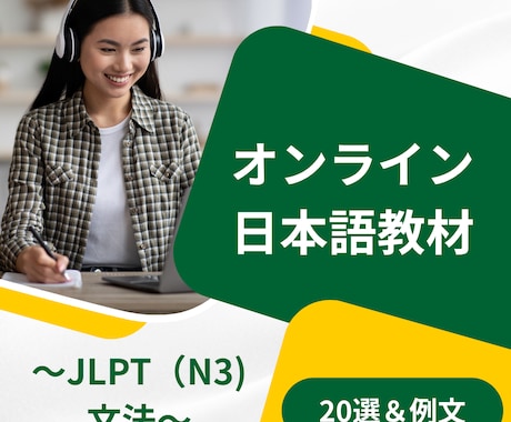 JLPT(N3)文法20選と例文ご提供いたします わかりやすい絵と例文で教師でも学習者でも大活躍！ イメージ1